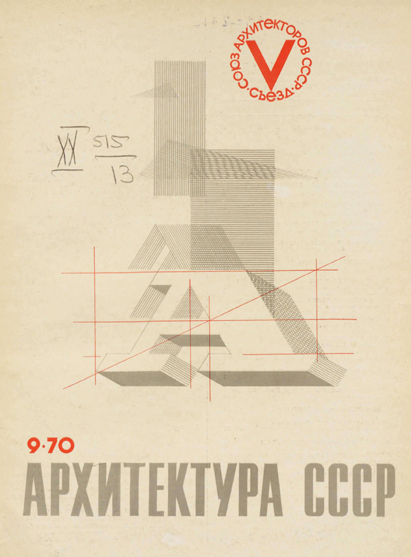 Журнал «Архитектура СССР» 1970-09