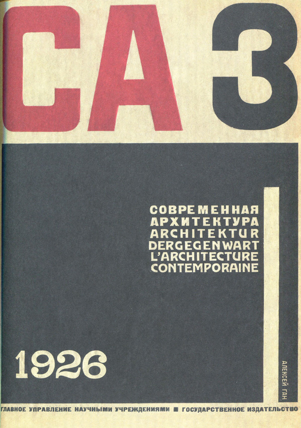 Журнал «Современная архитектура» 1926-03