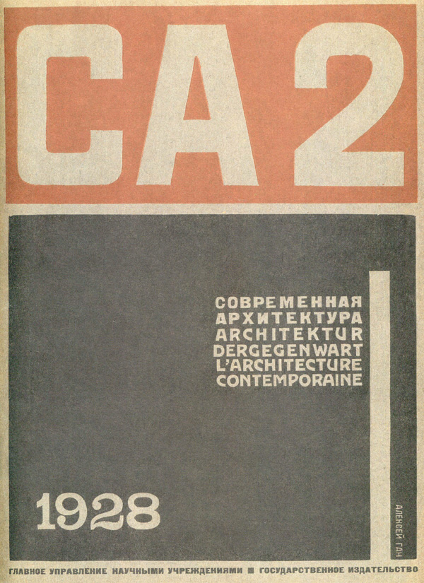 Журнал «Современная архитектура» 1928-02