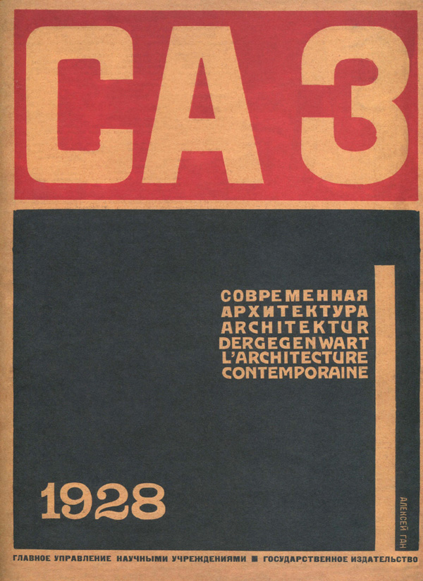Журнал «Современная архитектура» 1928-03