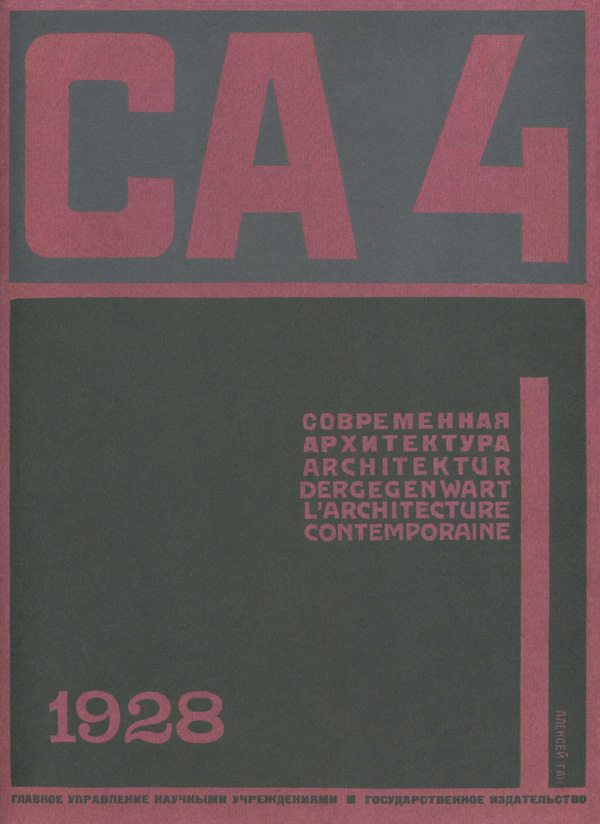Журнал «Современная архитектура» 1928-04