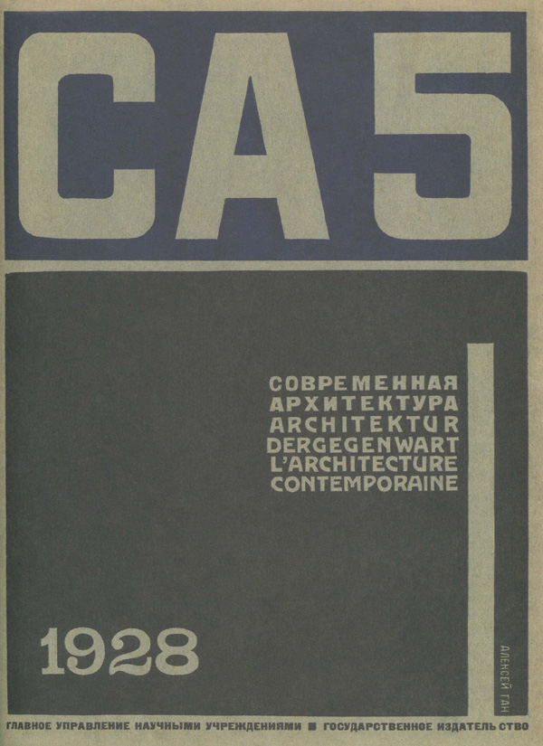 Журнал «Современная архитектура» 1928-05