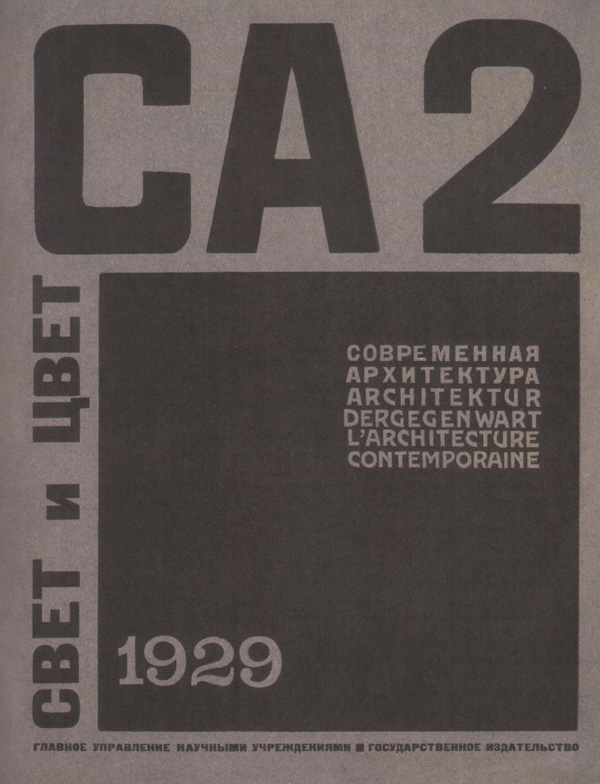 Журнал «Современная архитектура» 1929-02