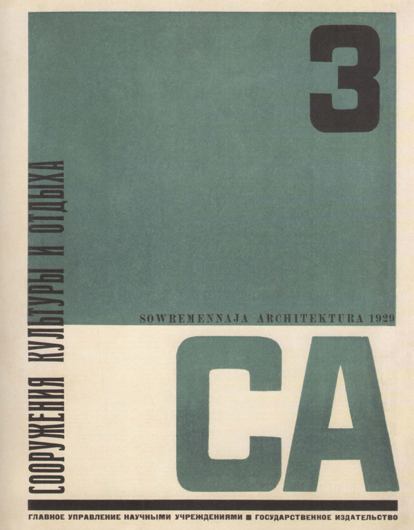 Журнал «Современная архитектура» 1929-03