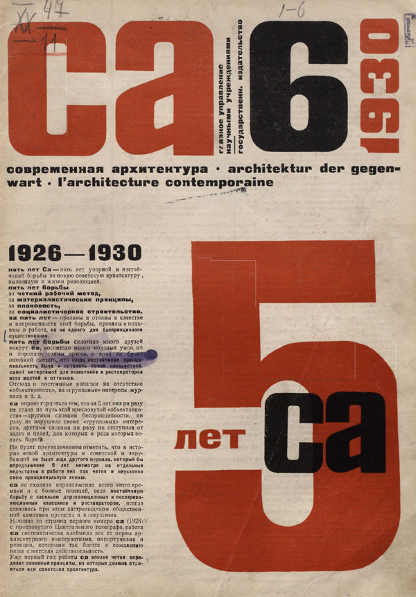 Журнал «Современная архитектура» 1930-06