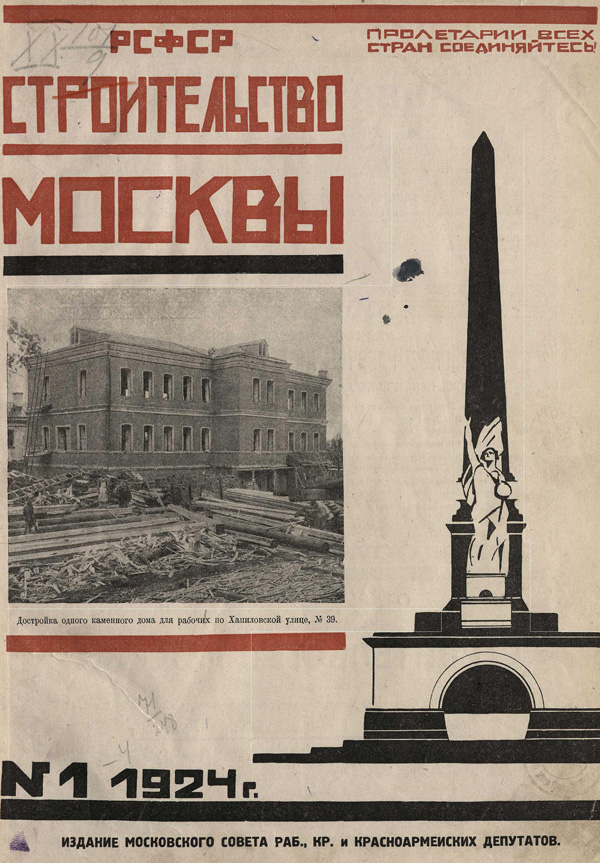 Журнал «Строительство Москвы» 1924-01