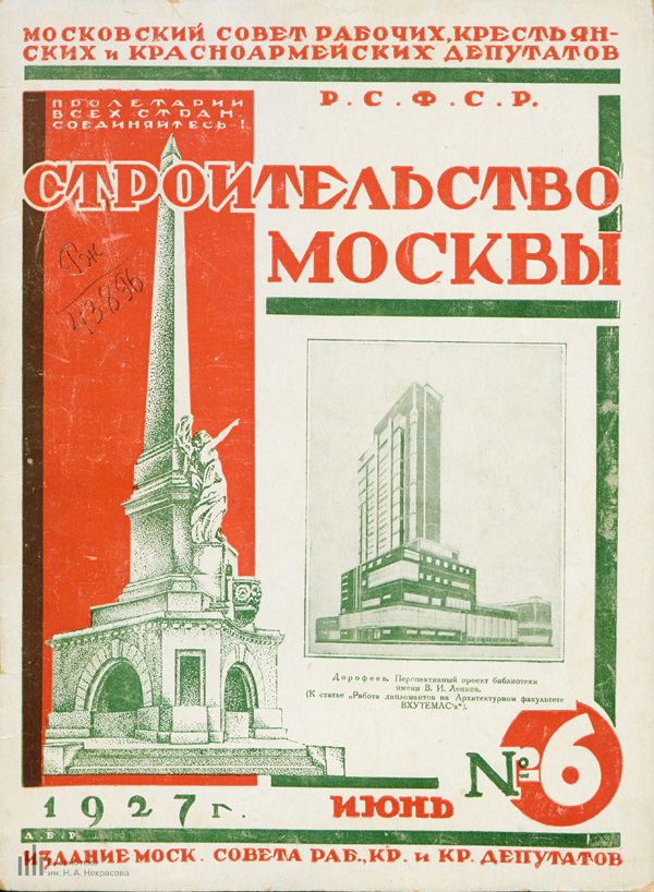 Журнал «Строительство Москвы» 1927-06