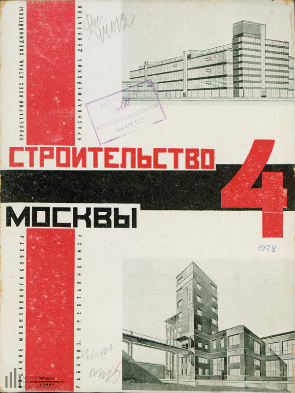 Журнал «Строительство Москвы» 1928-04