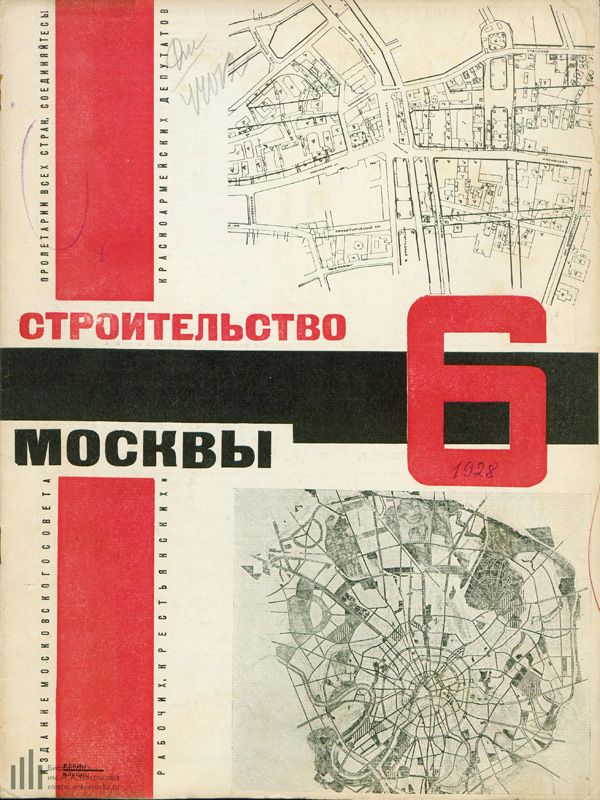 Журнал «Строительство Москвы» 1928-06