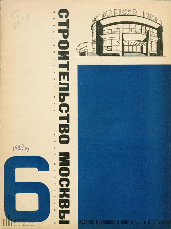 Журнал «Строительство Москвы» 1929-06