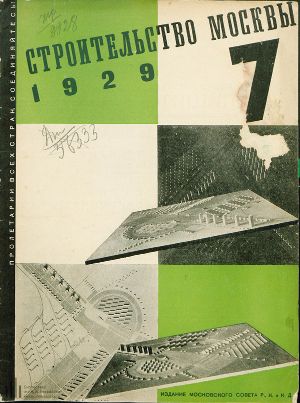 Журнал «Строительство Москвы» 1929-07