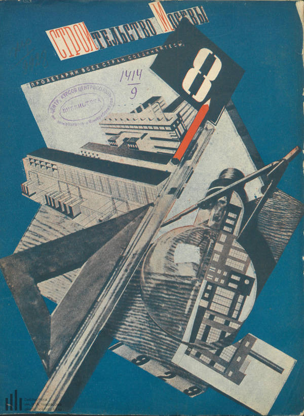 Журнал «Строительство Москвы» 1929-08