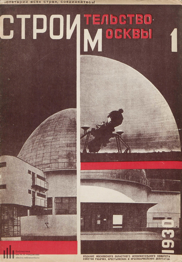 Журнал «Строительство Москвы» 1930-01
