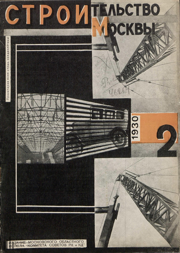 Журнал «Строительство Москвы» 1930-02