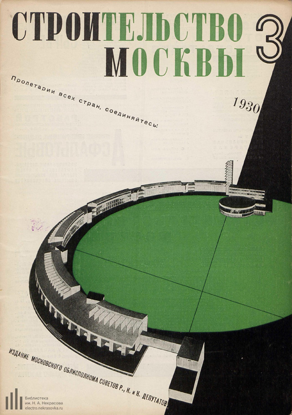 Журнал «Строительство Москвы» 1930-03
