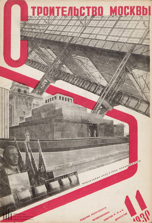 Журнал «Строительство Москвы» 1930-11