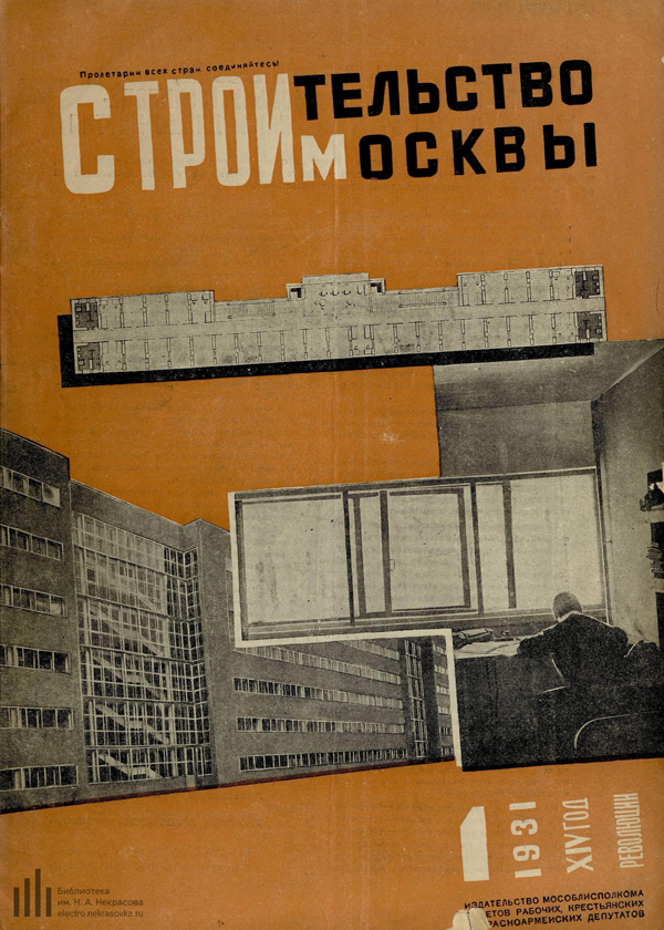 Журнал «Строительство Москвы» 1931-01