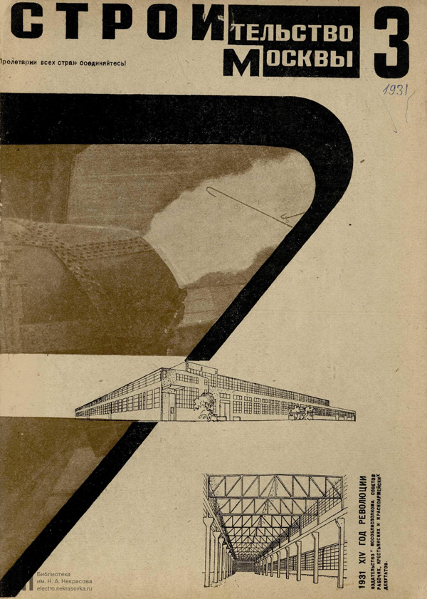 Журнал «Строительство Москвы» 1931-03