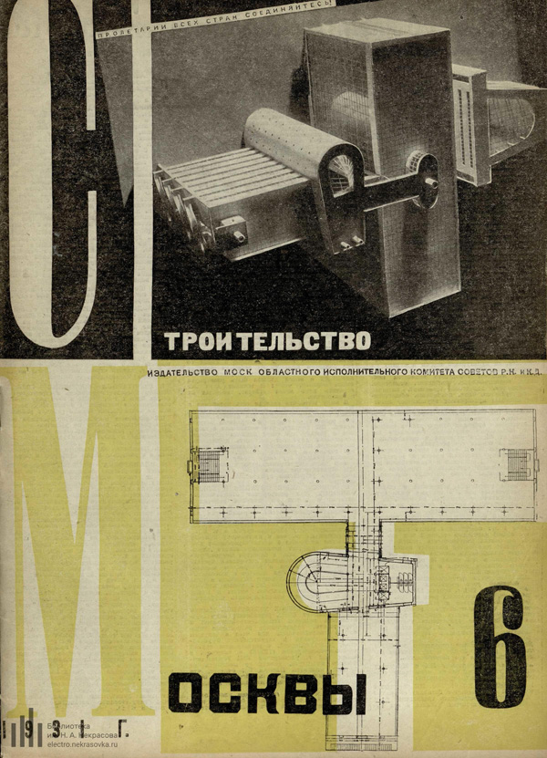 Журнал «Строительство Москвы» 1931-06
