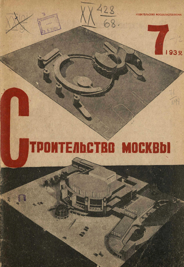 Журнал «Строительство Москвы» 1932-07