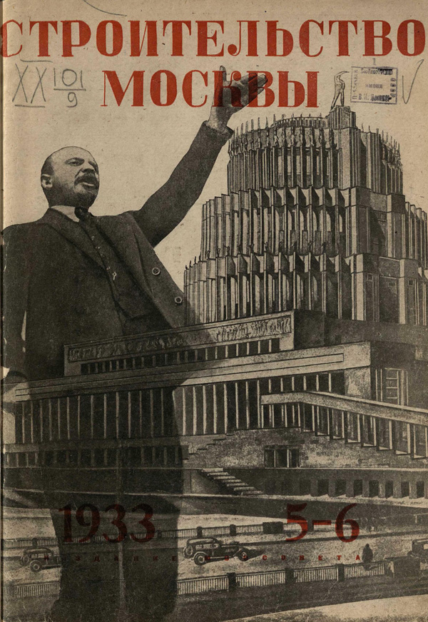Журнал «Строительство Москвы» 1933-05-06
