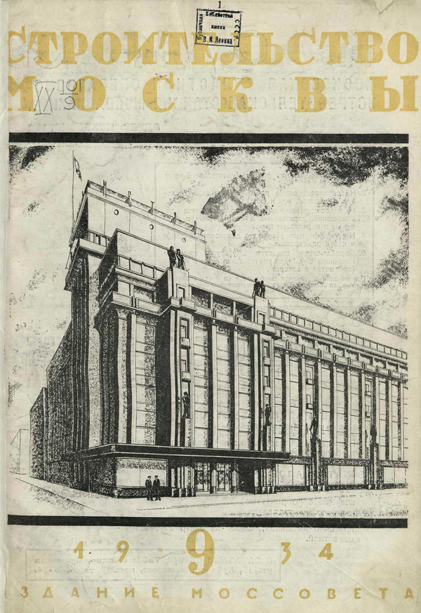 Журнал «Строительство Москвы» 1934-09