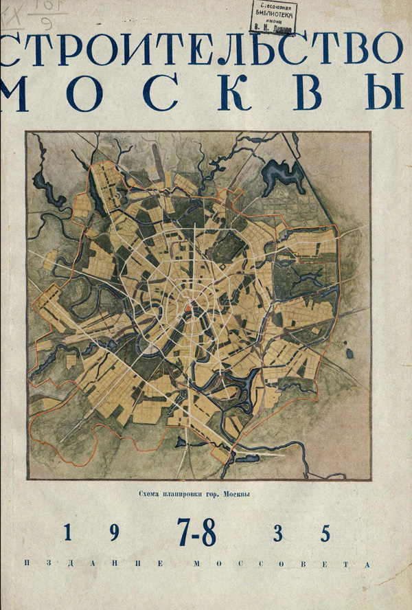 Журнал «Строительство Москвы» 1935-07-08