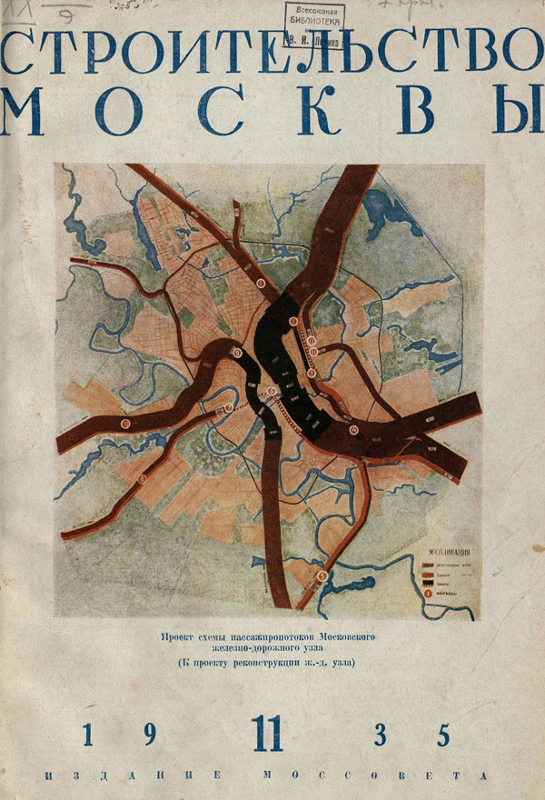 Журнал «Строительство Москвы» 1935-11