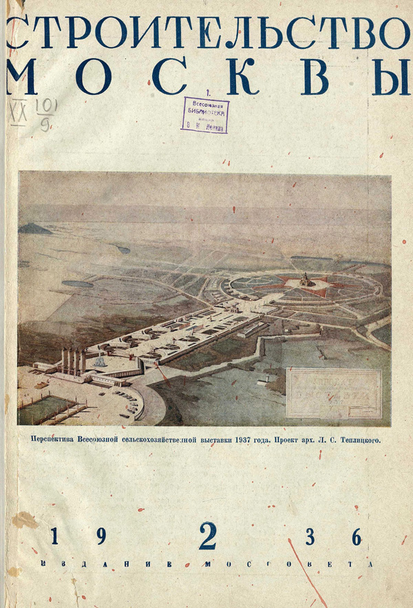 Журнал «Строительство Москвы» 1936-02