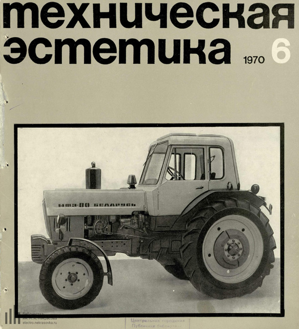 Журнал «Техническая эстетика» 1970-06