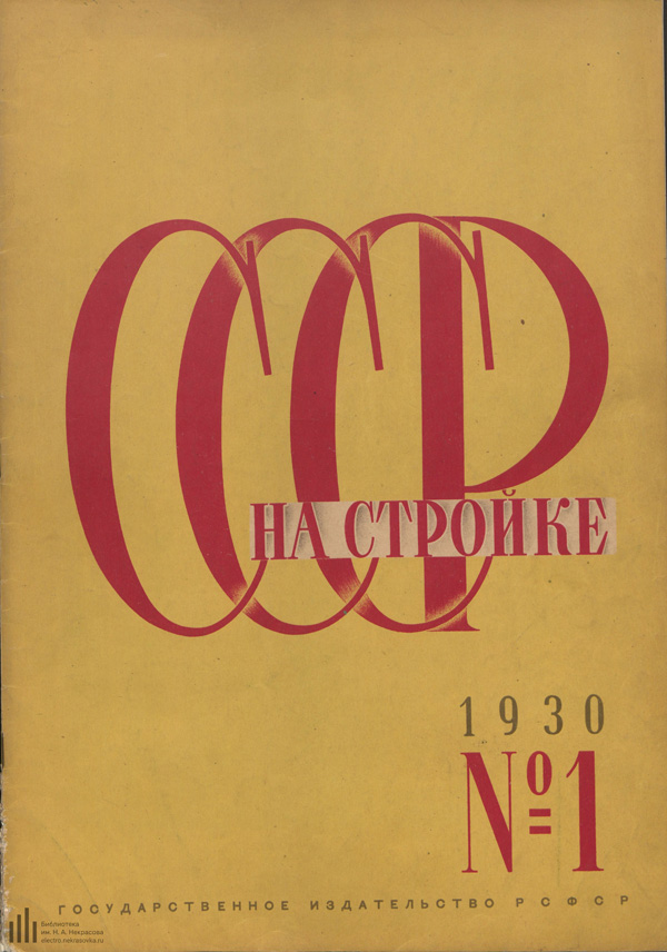 Журнал «СССР на стройке» 1930-01