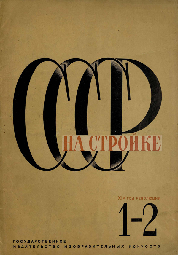 Журнал «СССР на стройке» 1931-01-02