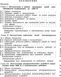 Эксплуатация и ремонт электроустановок. Пястолов А.А. и др. 1976