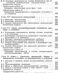 Эксплуатация и ремонт электроустановок. Пястолов А.А. и др. 1976