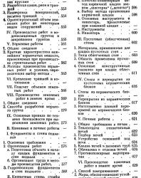 Справочник мастера-строителя. Казачек Г.А. (ред.). 1955