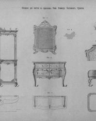 Альбом рисунков мебели в стиле «рококо». Макс Греф. 1898
