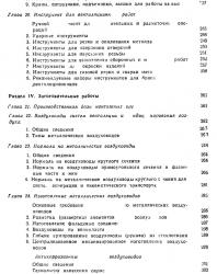 Справочник мастера-вентиляционника. Журавлев Б.А. 1983