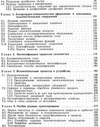 Проектирование газоочистительных сооружений. Белевицкий А.М. 1990