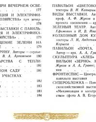 Архитектура Всесоюзной сельскохозяйственной выставки (ВСХВ). Жуков А.Ф. 1955