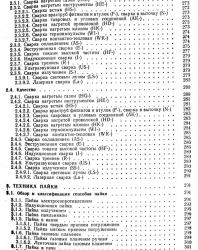 Сварка, пайка, склейка и резка металлов и пластмасс. Нойман А., Рихтер Е. (ред.). 1985