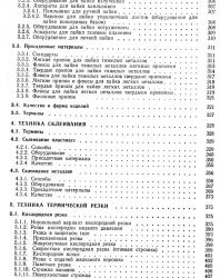 Сварка, пайка, склейка и резка металлов и пластмасс. Нойман А., Рихтер Е. (ред.). 1985