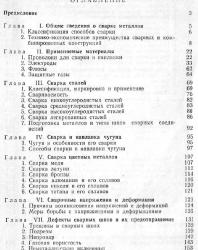 Справочник сварщика. Сапиро Л.С. 1978
