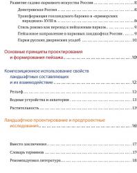 Основы ландшафтного проектирования и ландшафтной архитектуры. Нехуженко Н.А. 2011
