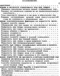 Пористость сварных швов и меры борьбы с ней. Гапченко М.Н., Футер И.Е. 1953