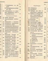 Карманная книжка для установщиков электрического освещения. Гайсберг С. 1909