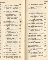 Карманная книжка для установщиков электрического освещения. Гайсберг С. 1909