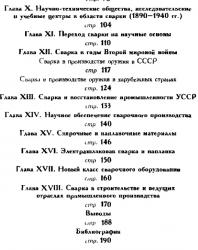 История сварки. XV-середина XX ст. Корниенко А.М. 2004