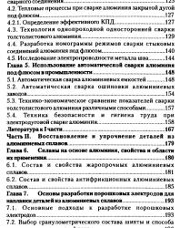 Сварка и наплавка алюминия и его сплавов. Зусин В.Я., Серенко В.А. 2004