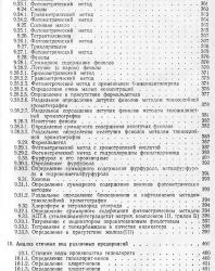 Аналитическая химия промышленных сточных вод. Лурье Ю.Ю. 1984