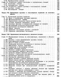 Общий курс железных дорог. Калинин В.К. и др. 1986